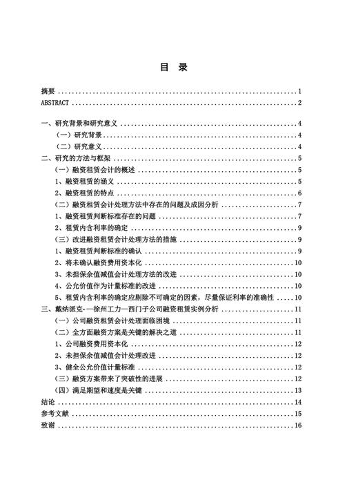 融资租赁业务会计处理方法的研究以xx公司为例