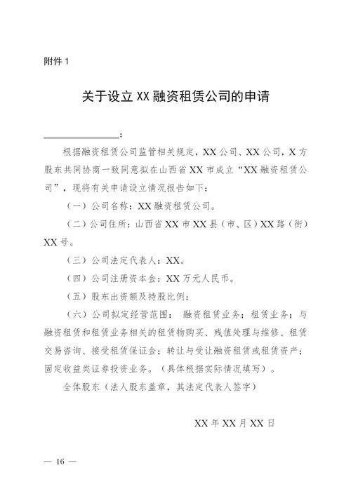 山西省地方金融监督管理局关于印发 融资租赁公司设立 变更和终止工作指引 试行 的通知