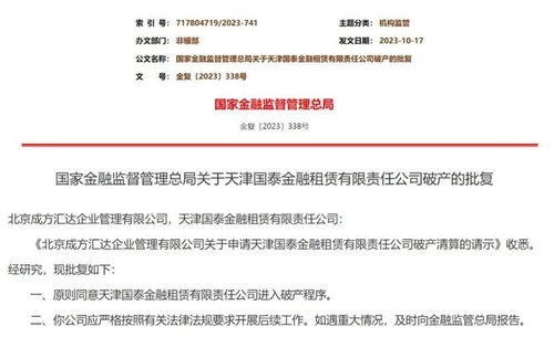 官方批复 同意破产 业内首家,目前已停业