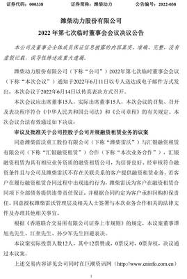 潍柴动力收购潍柴雷沃重工的交割完成 后者拟开展融资租赁业务