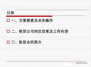 金融租赁公司融资租赁业务操作流程