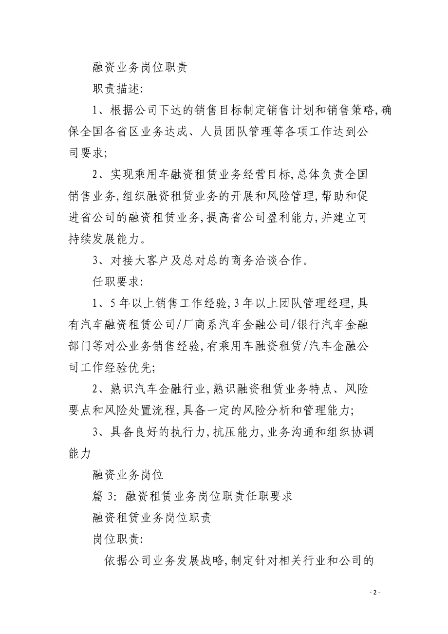 融资租赁岗位职责与任职要求解析