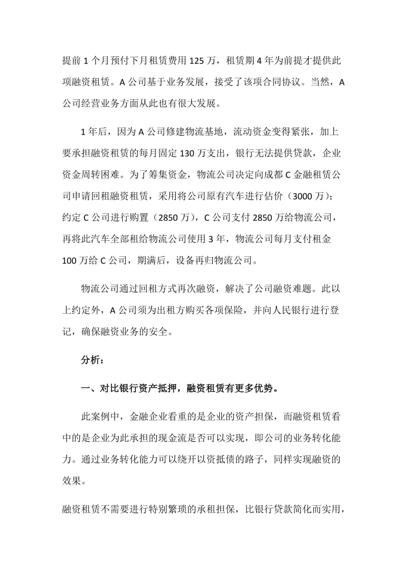 融资租赁案例分析